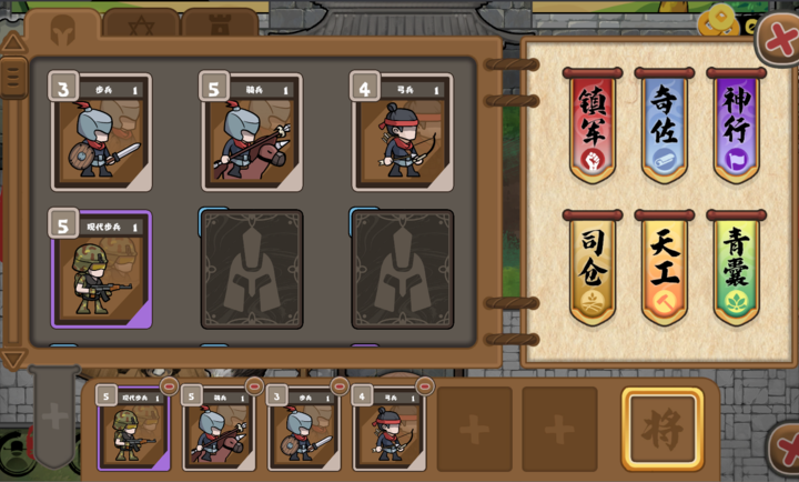北伐模拟器截图